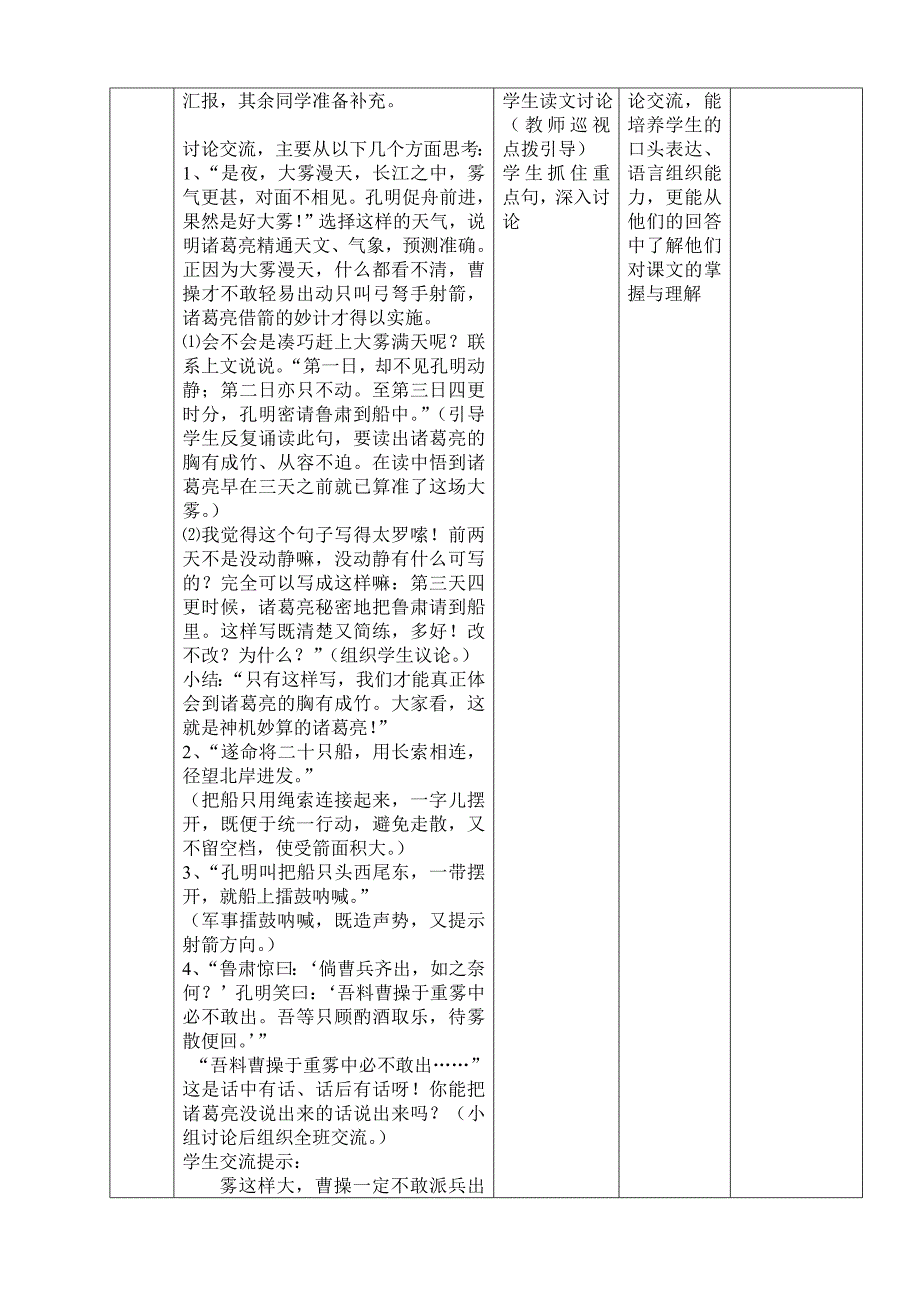 五年级语文28-29课.doc_第4页