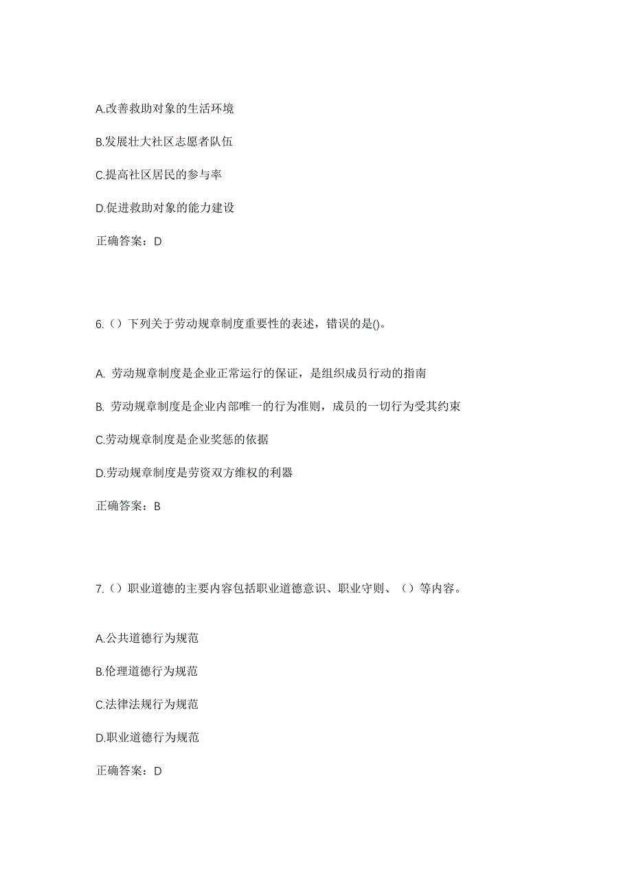 2023年河南省三门峡市灵宝市朱阳镇大村村社区工作人员考试模拟题含答案_第3页