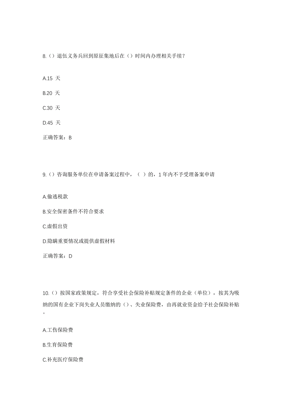 2023年河南省三门峡市灵宝市朱阳镇大村村社区工作人员考试模拟题含答案_第4页