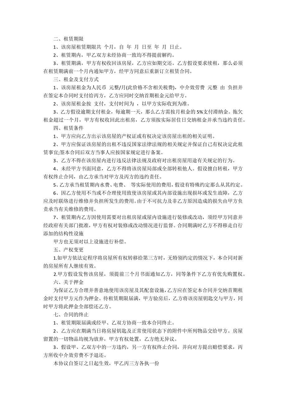 2022年简单实用商铺租赁合同12篇(简易商铺租赁合同)_第5页