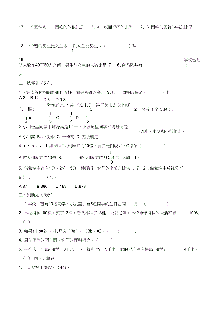 (完整word版)最新北师大版小升初数学模拟试卷_第2页