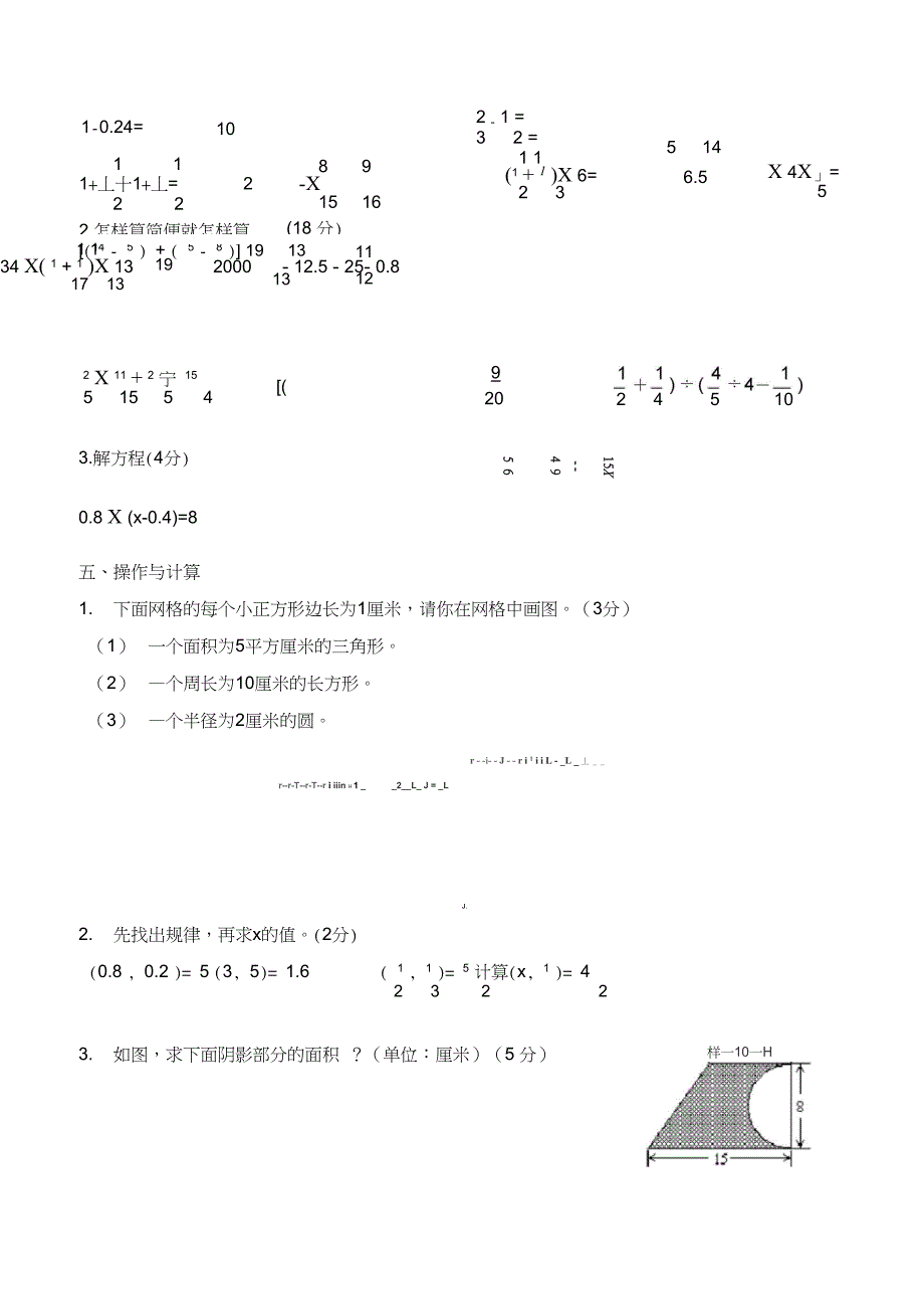 (完整word版)最新北师大版小升初数学模拟试卷_第3页