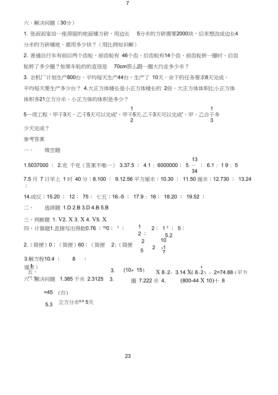 (完整word版)最新北师大版小升初数学模拟试卷_第4页