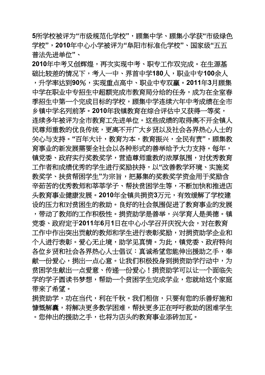 捐资助学倡议书_第3页