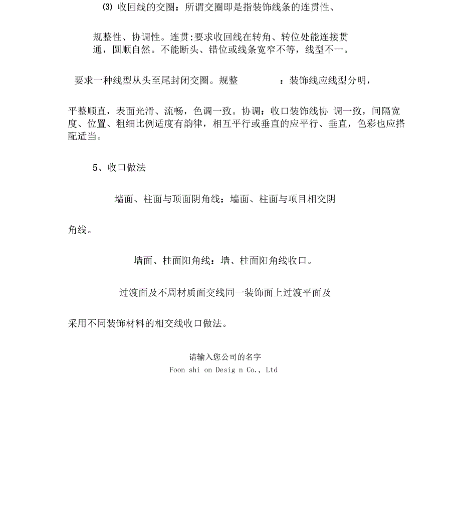 木线安装工程施工方法技术措施方案_第4页