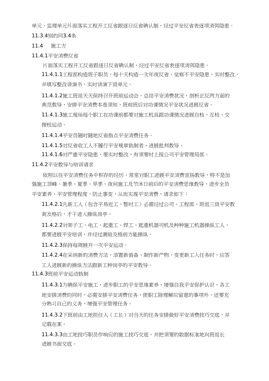 2023年工程项目施工安全管理规定.docx_第5页