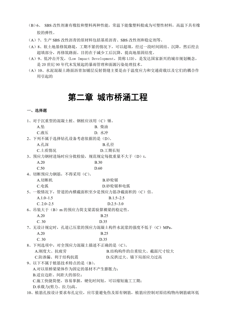 江苏省二级建造师继续教育市政公用工程复习题库_第3页