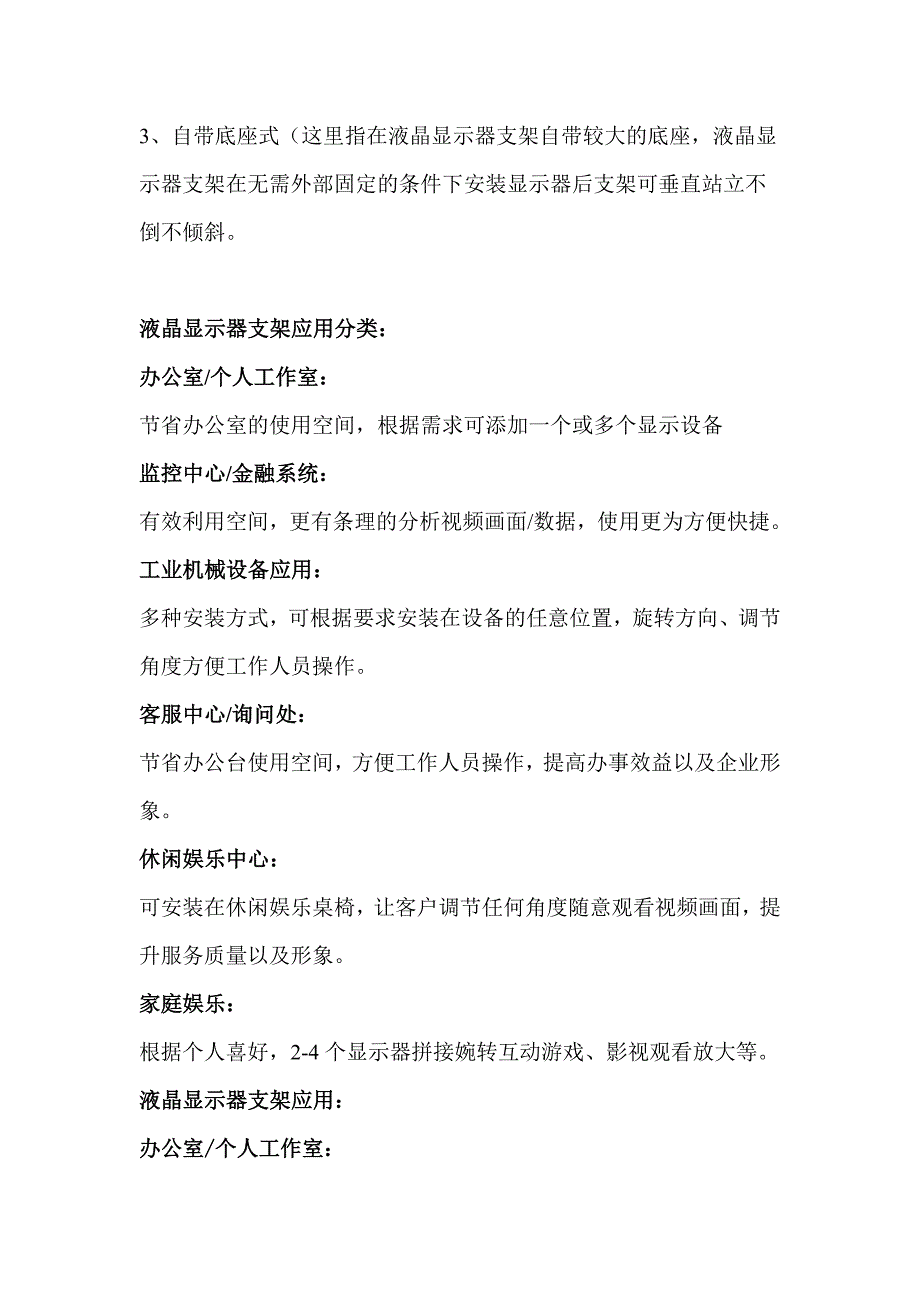 液晶显示器支架应用及分类.doc_第2页