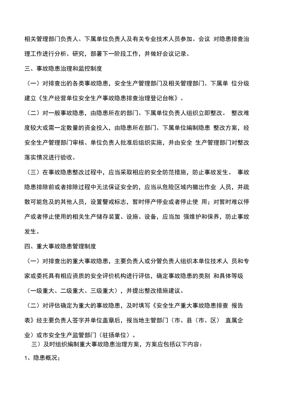 安全生产事故隐患排查治理管理制度_第2页