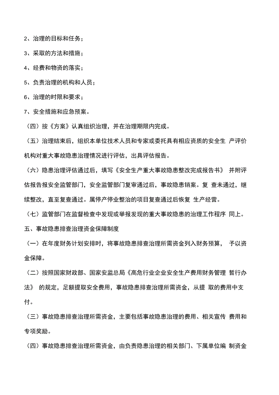 安全生产事故隐患排查治理管理制度_第3页