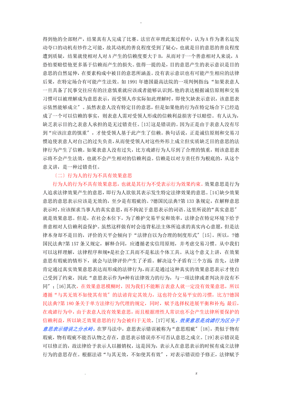 论戏谑行为及其法律后果--兼论戏谑行为及悬赏广告的区别_第4页