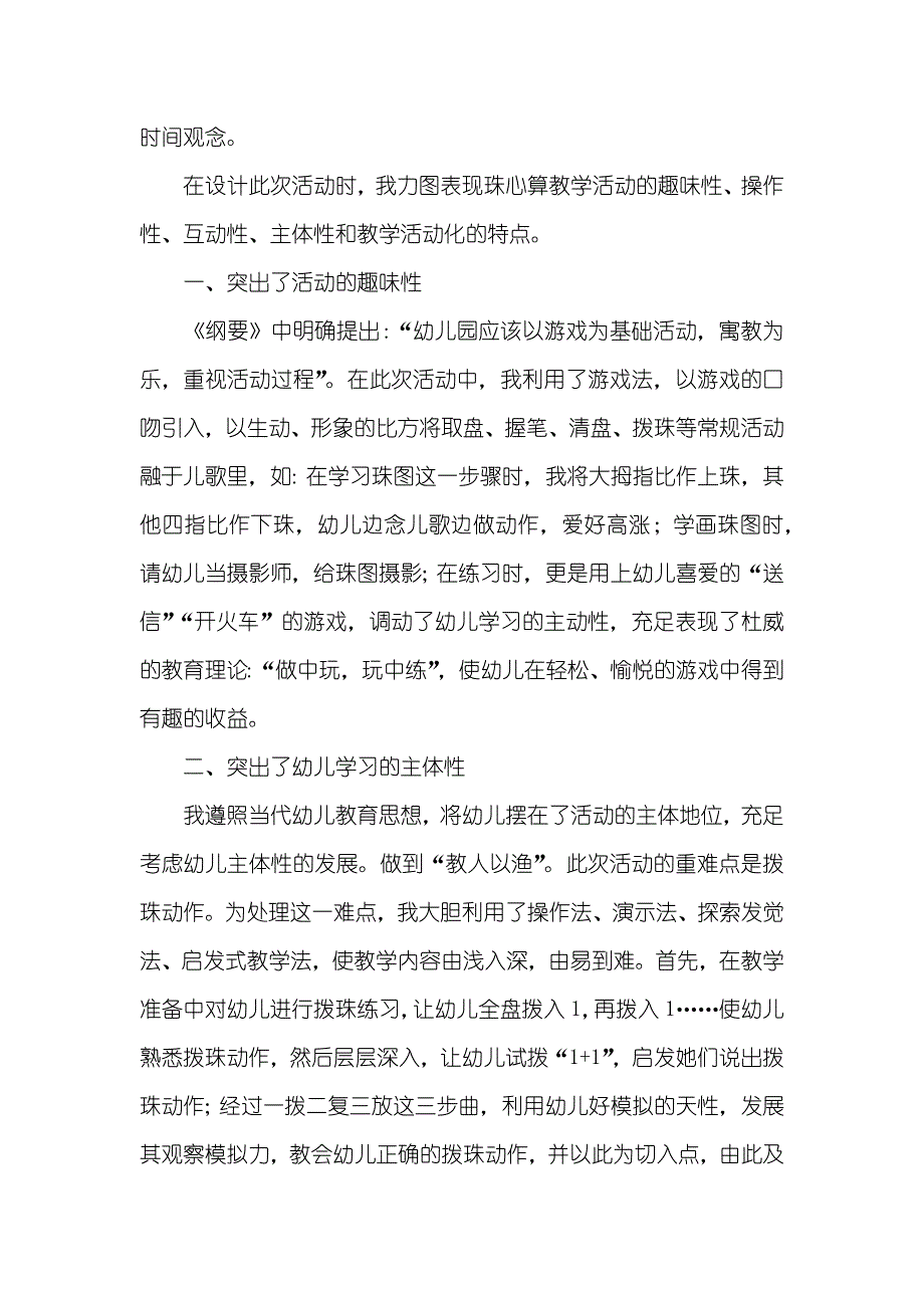 大班珠心算活动说课稿：９以内的直加_第2页