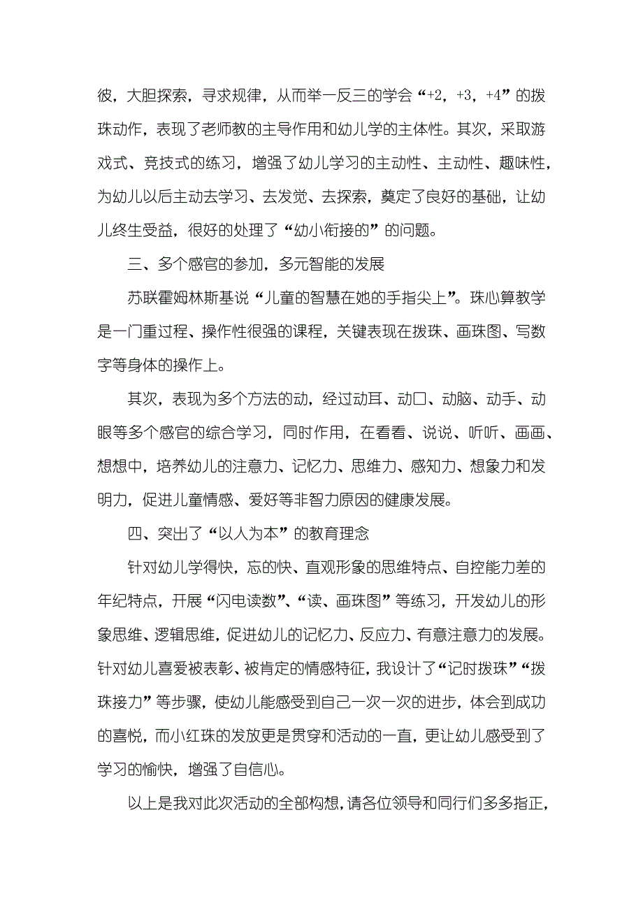 大班珠心算活动说课稿：９以内的直加_第3页