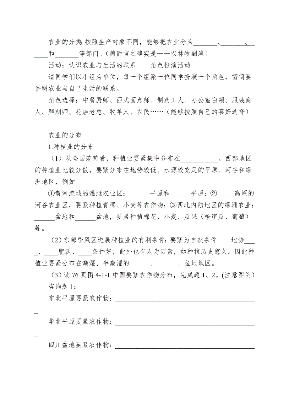 2013秋商务星球版八上第一节《因地制宜发展农业》word学案.doc_第2页