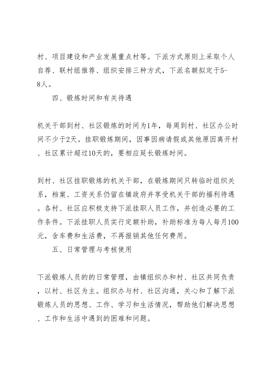 挂职锻炼实施方案_第2页