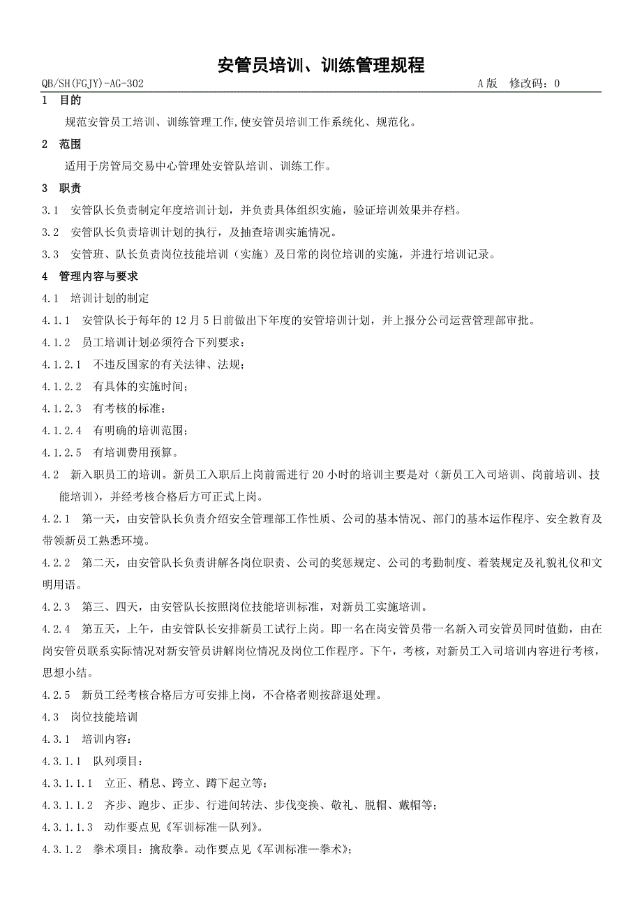 QBSH(FGJY)-AG-302安管员培训、训练管理规程_第2页