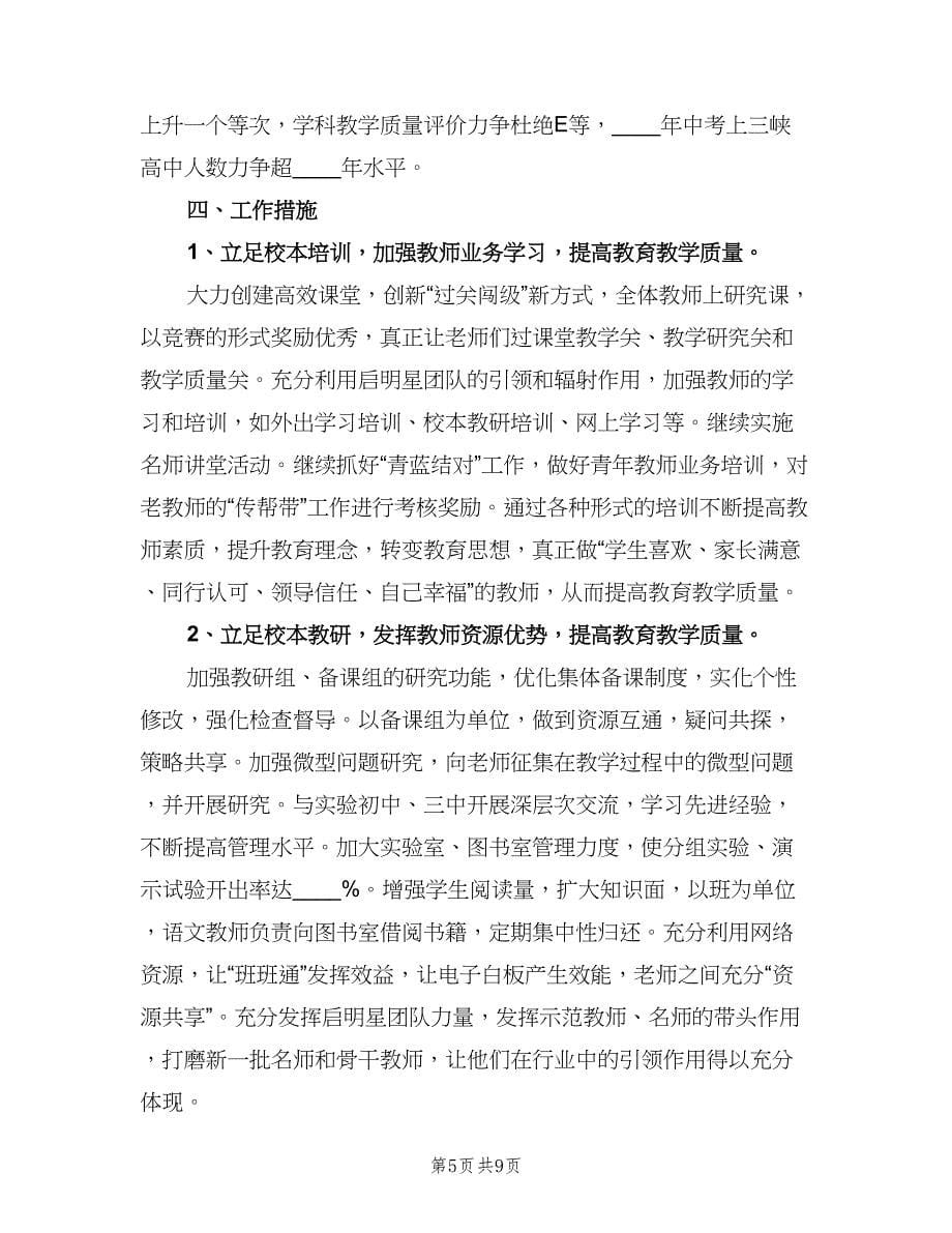 初中教师教学工作计划范本（三篇）.doc_第5页