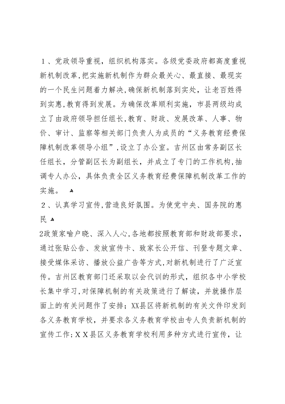 关于对全市义务教育经费保障机制改革的调研报告修改_第3页