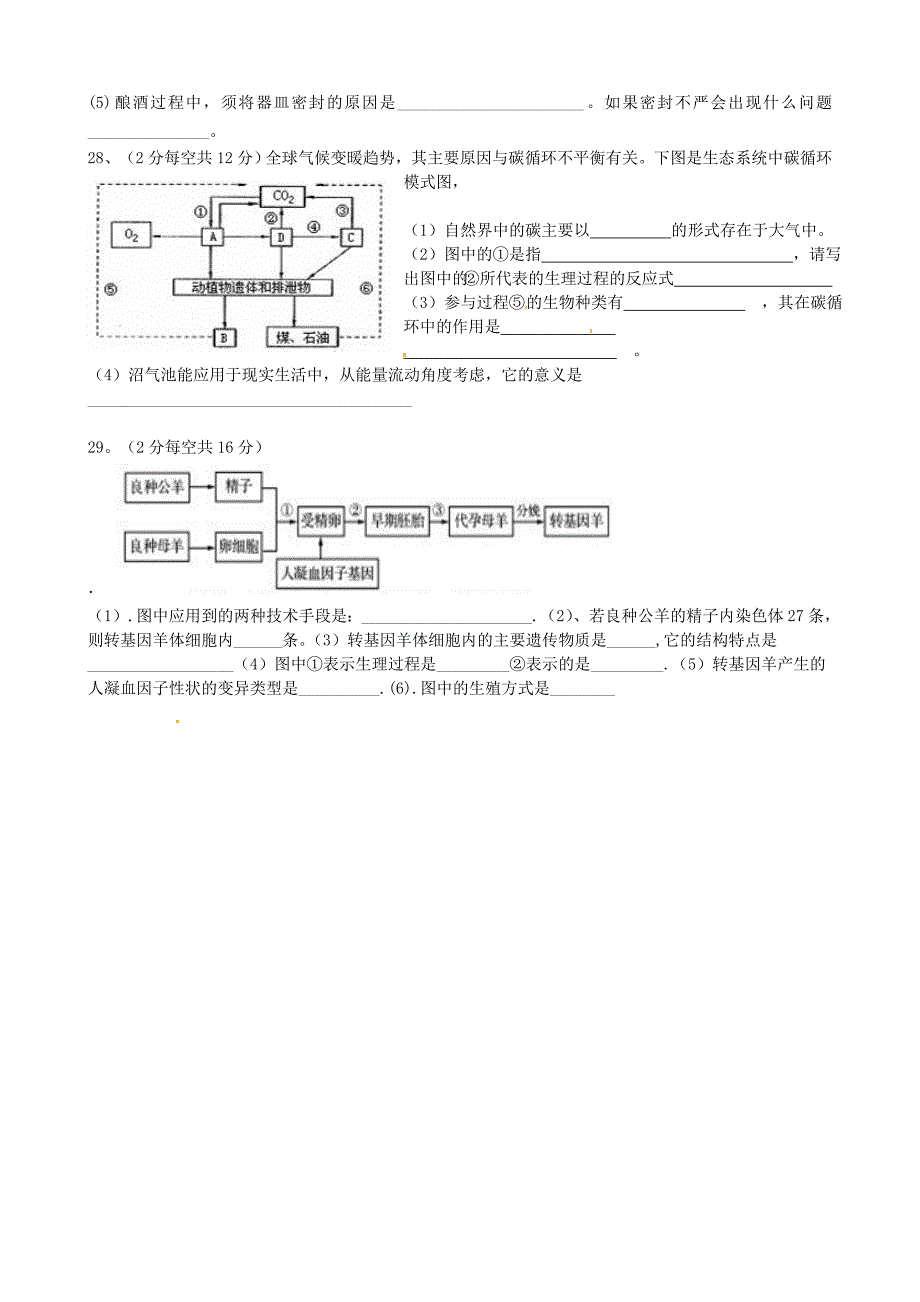 山东省安丘市东埠初级中学八年级生物上学期第二次月考试题无答案济南版_第4页