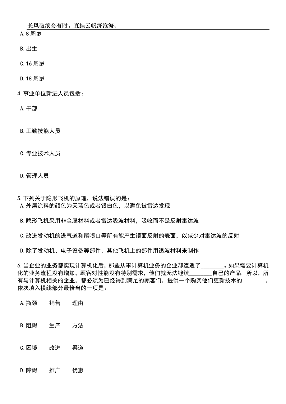 2023年06月陕西安康市平利县特岗教师招考聘用60人笔试参考题库附答案详解_第2页