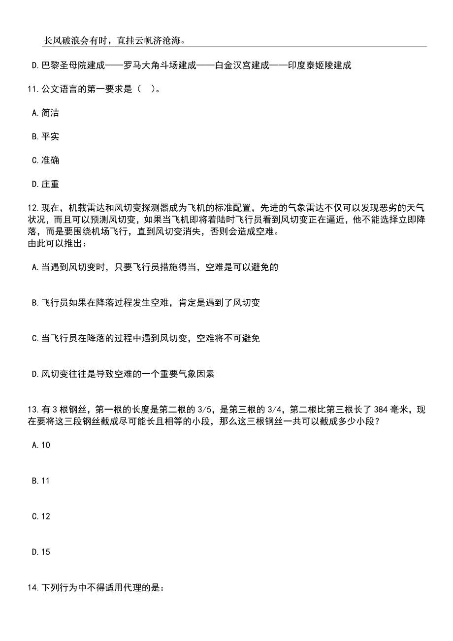 2023年06月陕西安康市平利县特岗教师招考聘用60人笔试参考题库附答案详解_第4页