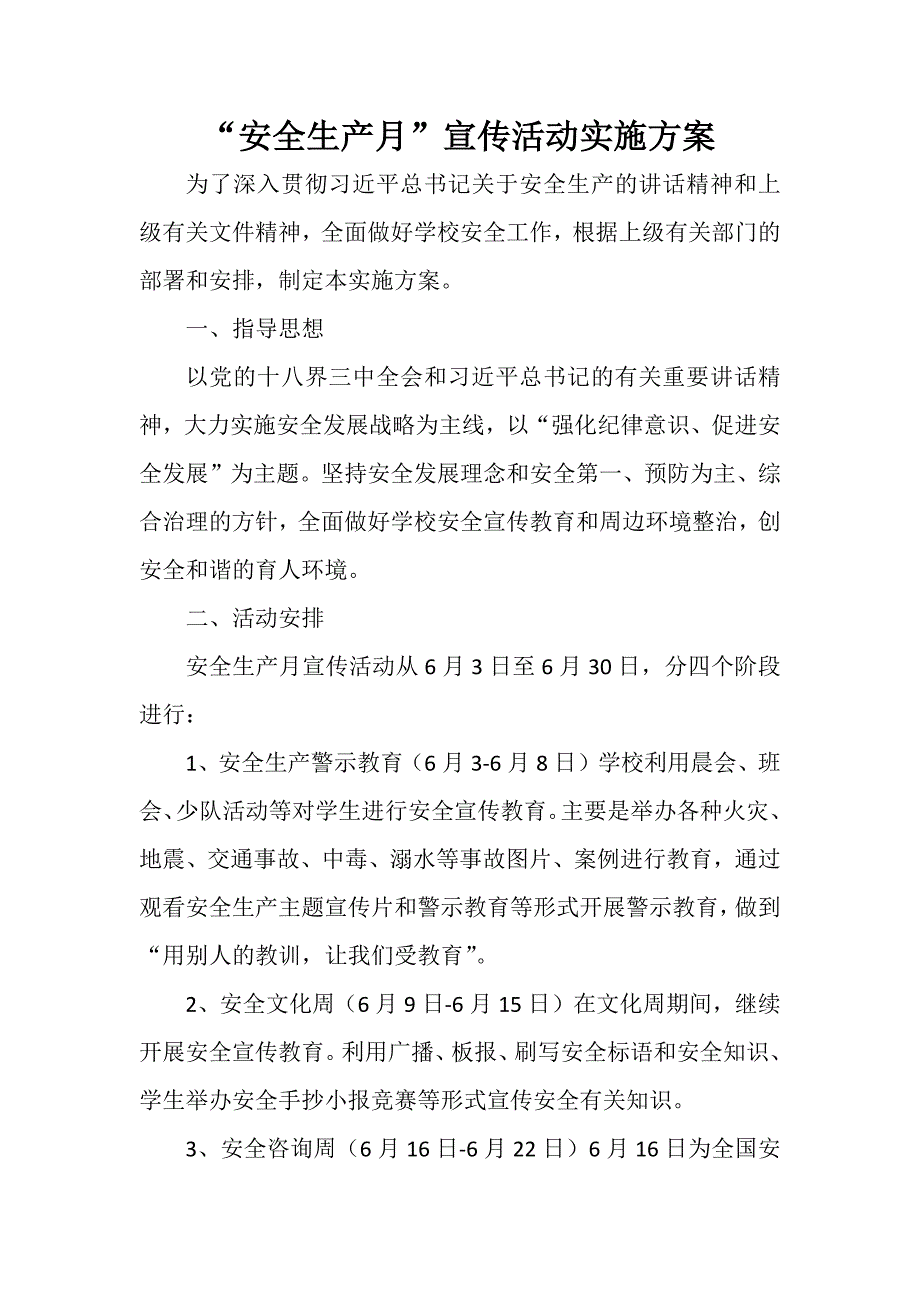 “安全生产月”宣传活动实施方案.docx_第2页