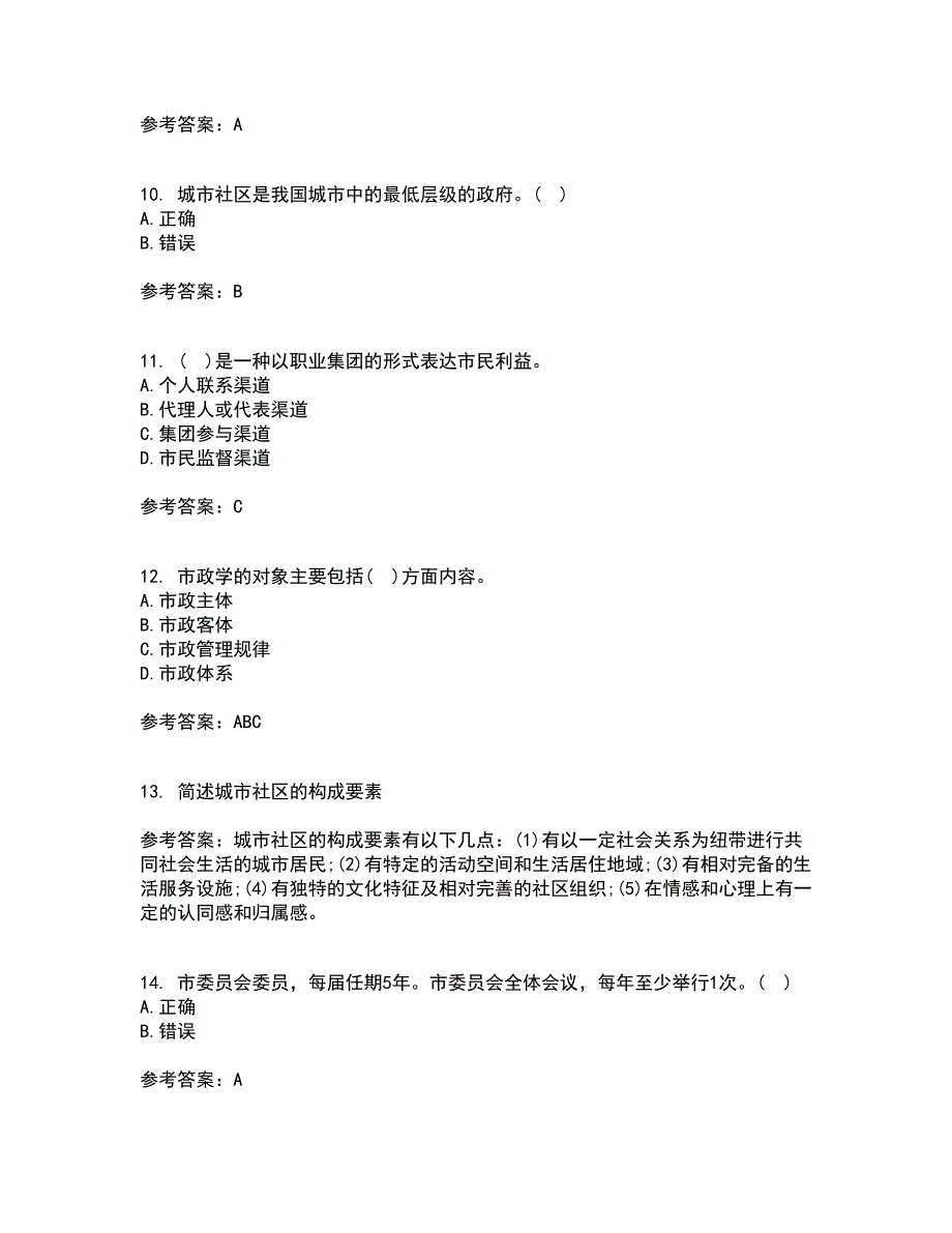 吉林大学21春《市政管理学》在线作业二满分答案_5_第3页