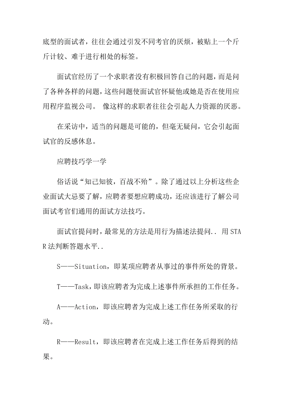 各种面试必备的技巧_第3页