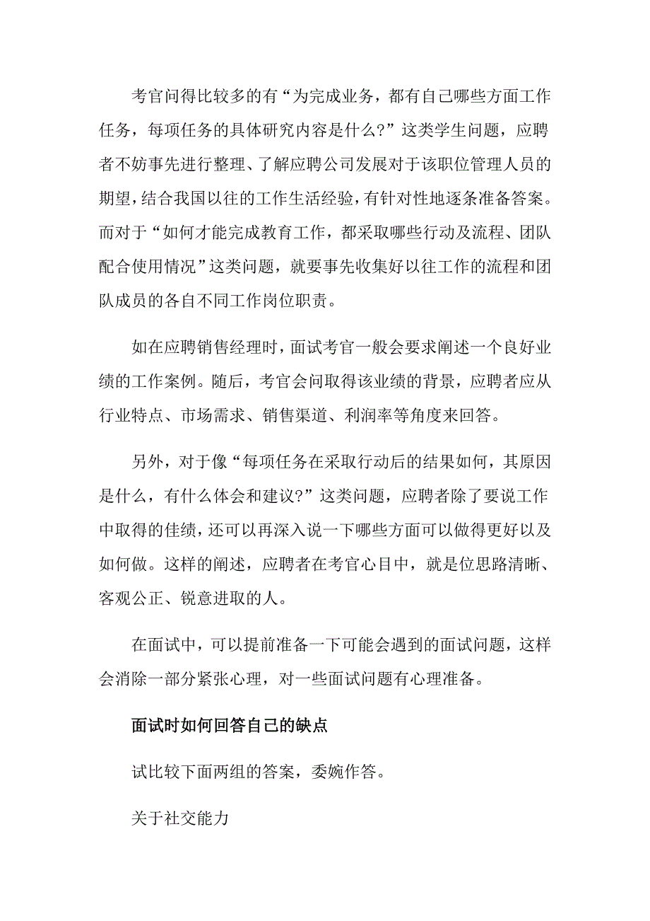 各种面试必备的技巧_第4页