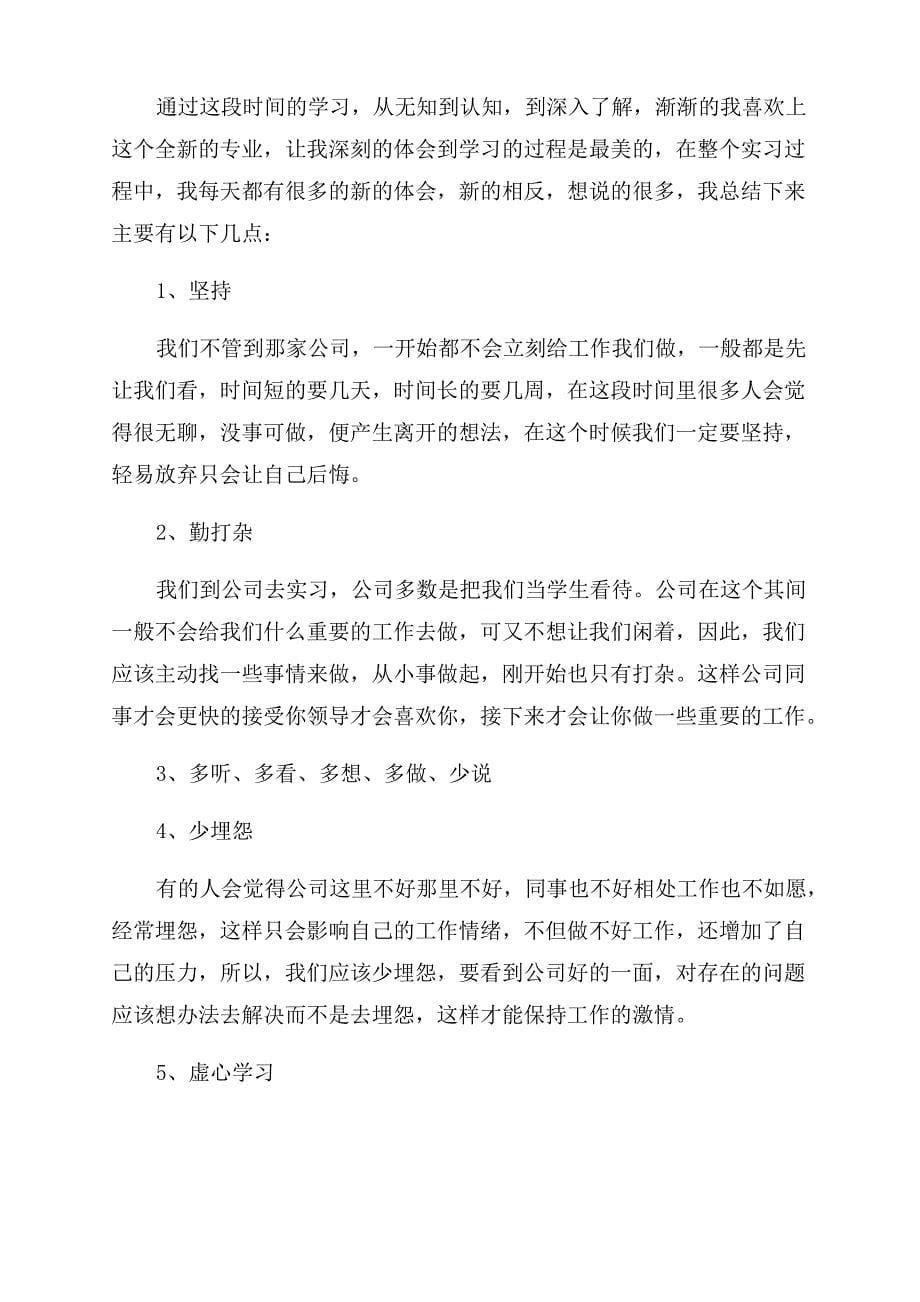 大学生实习心得体会范文4篇_第5页