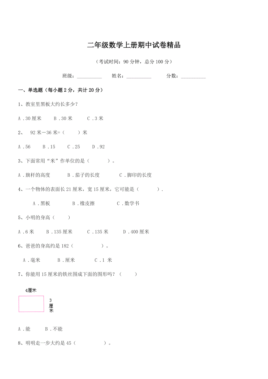 2019-2020年粤沪版二年级数学上册期中试卷精品.docx_第1页