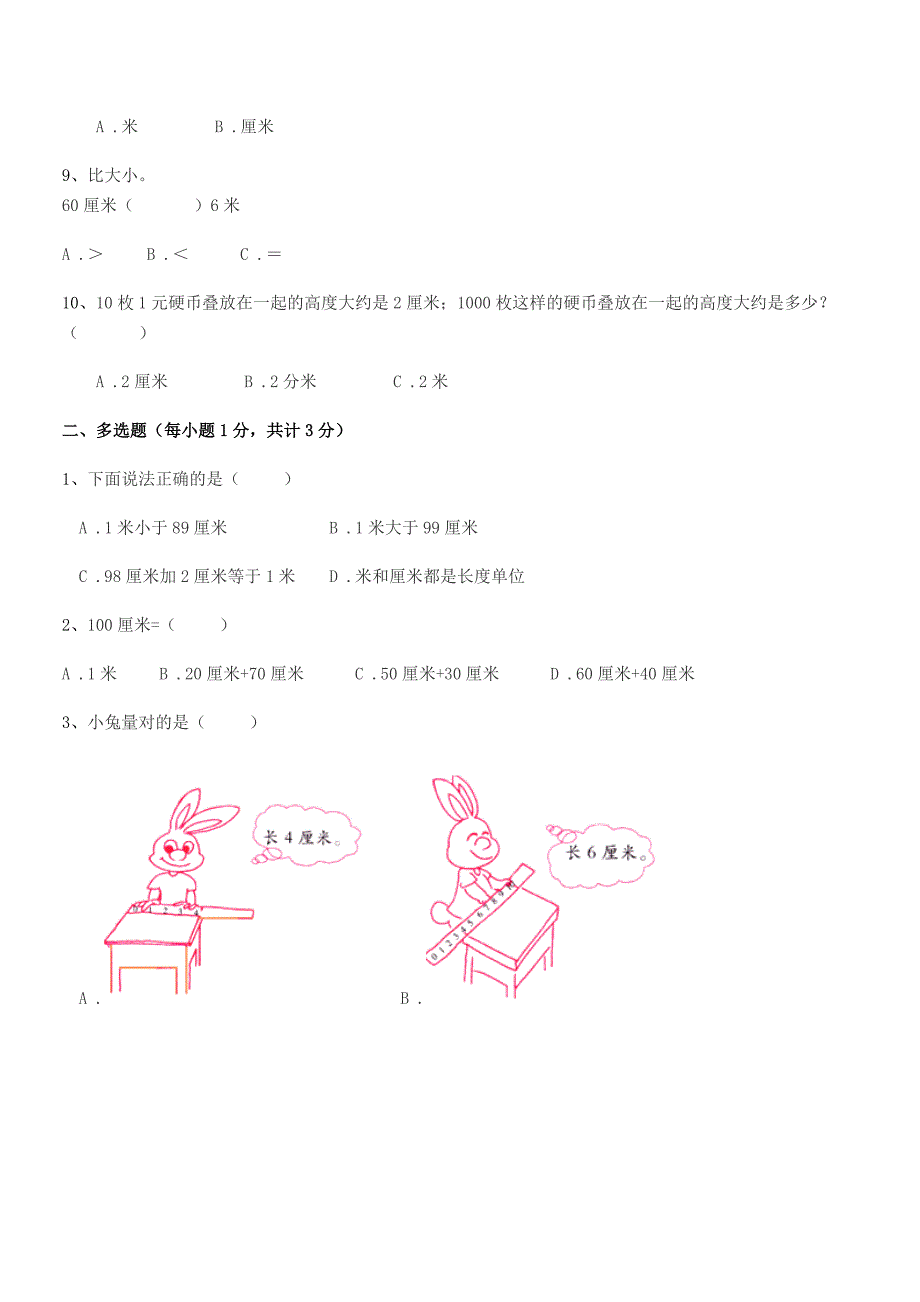 2019-2020年粤沪版二年级数学上册期中试卷精品.docx_第2页