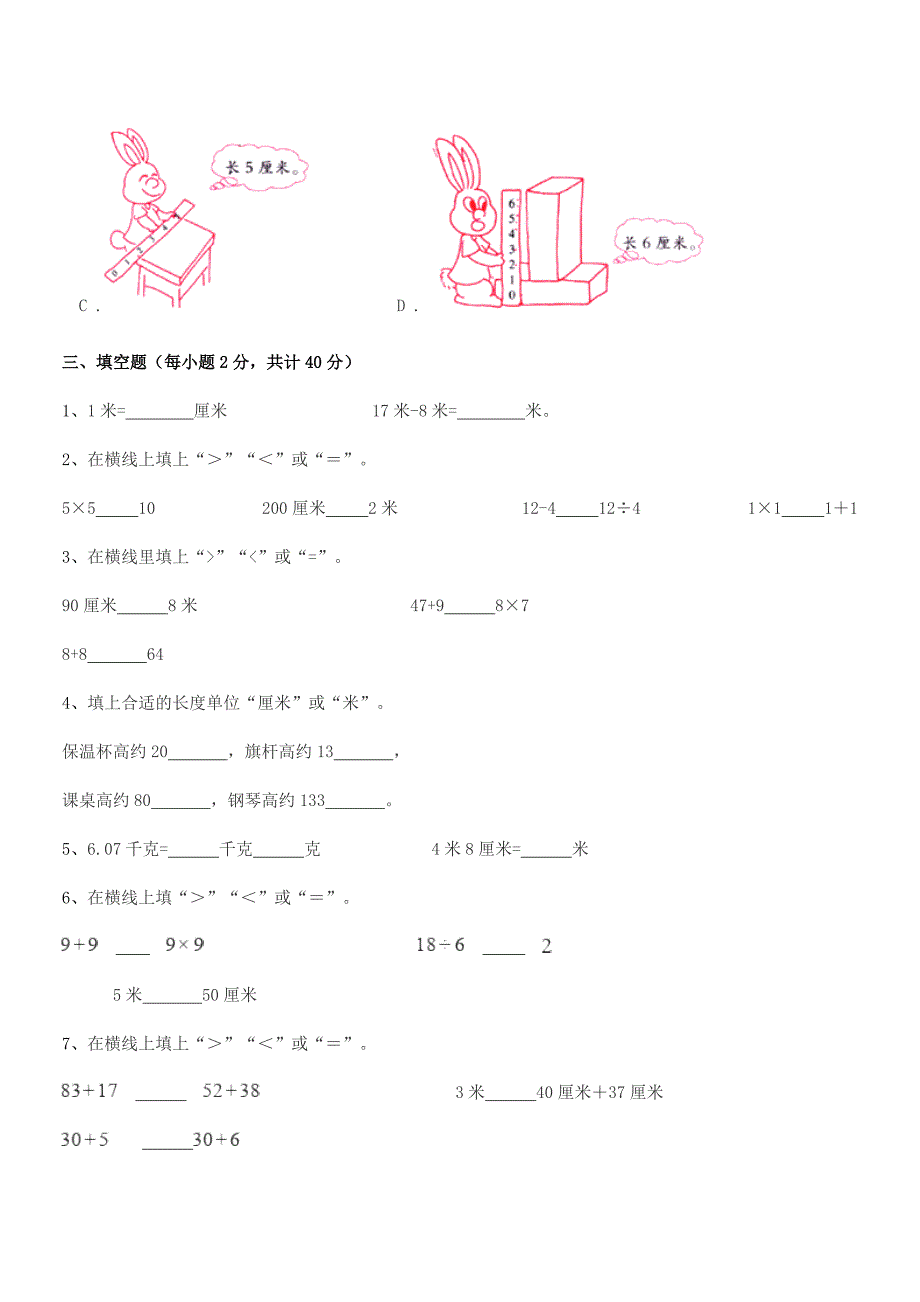 2019-2020年粤沪版二年级数学上册期中试卷精品.docx_第3页