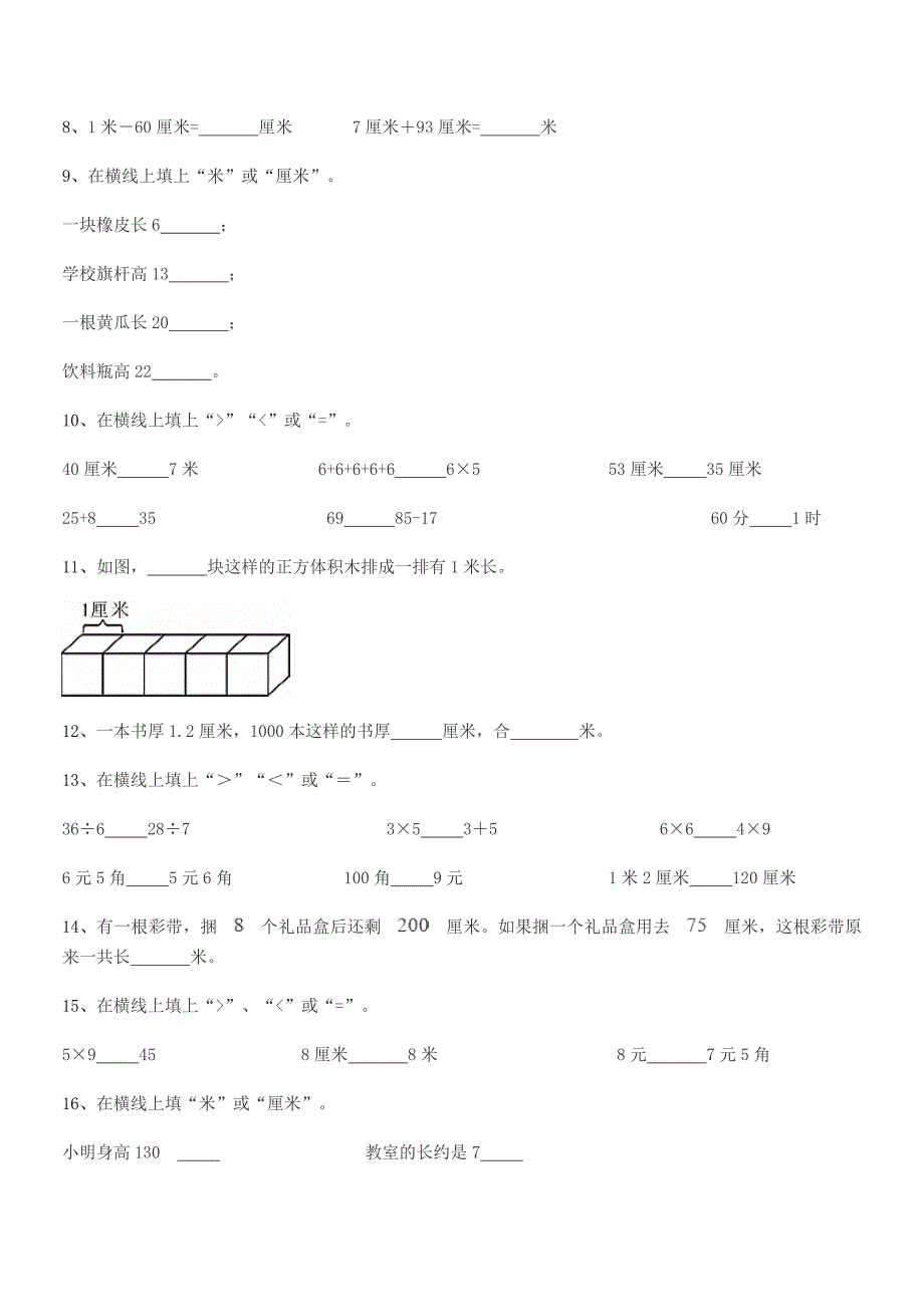 2019-2020年粤沪版二年级数学上册期中试卷精品.docx_第4页