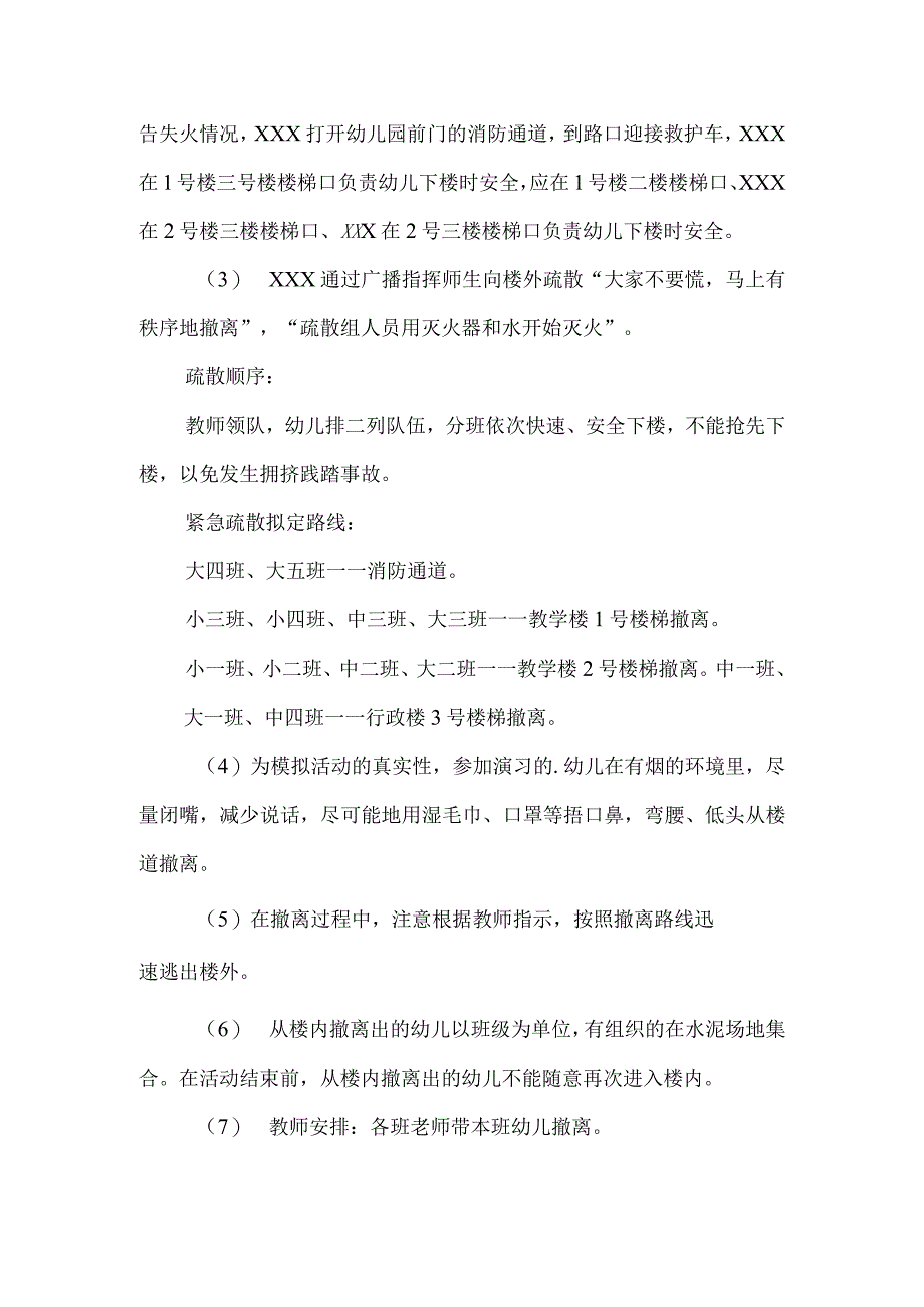 幼儿园消防疏散演习方案及流程_第2页