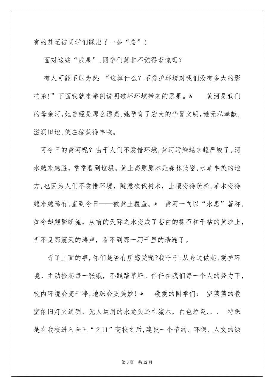 有关绿色环保倡议书合集7篇_第5页