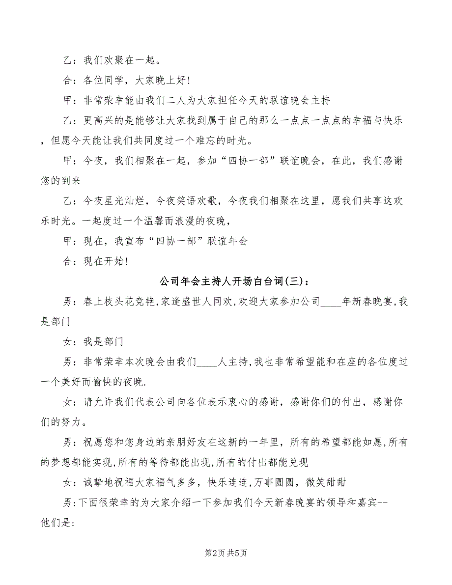 2022年公司年会主持人开场白台词_第2页