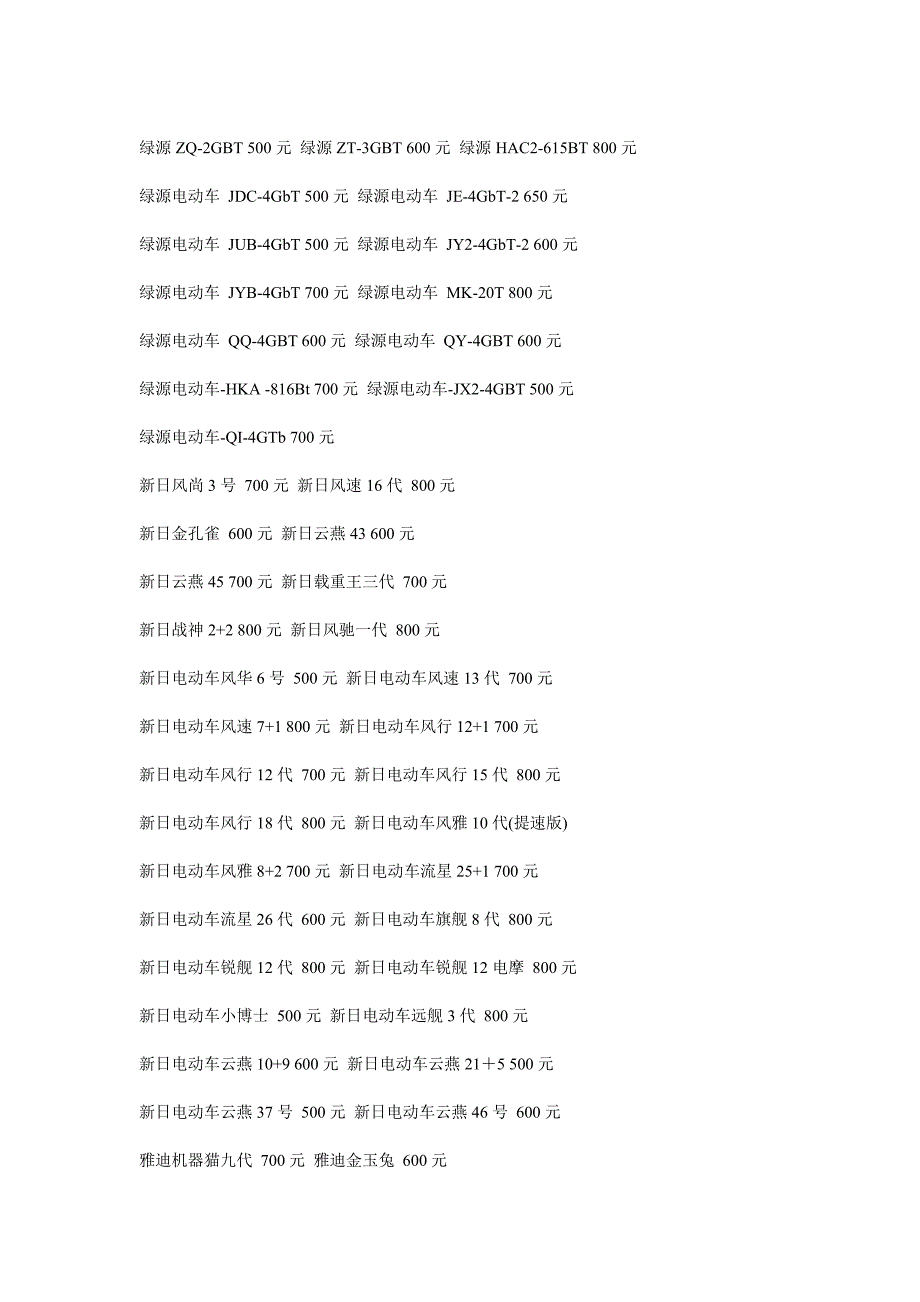 电动车价格表.doc_第2页