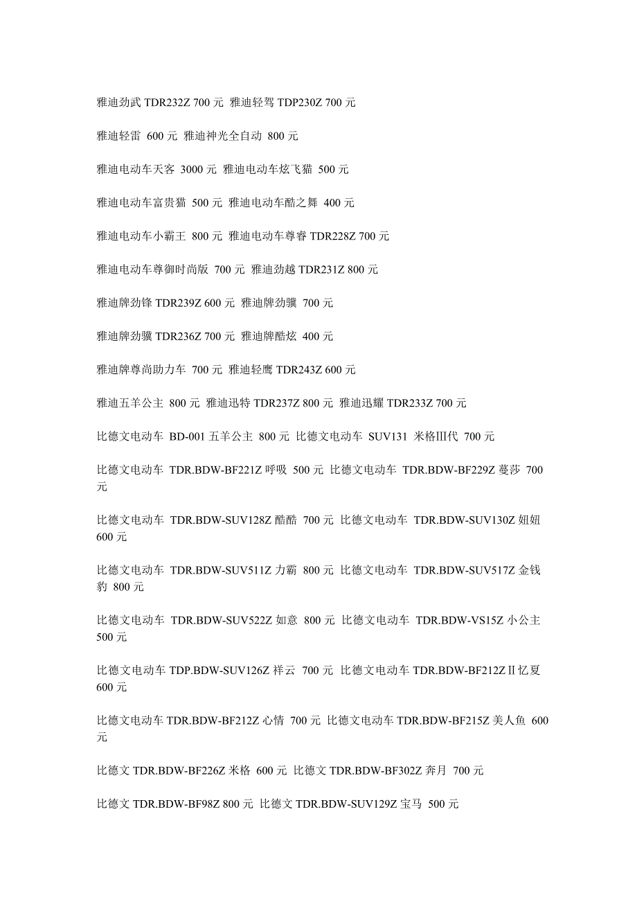 电动车价格表.doc_第3页