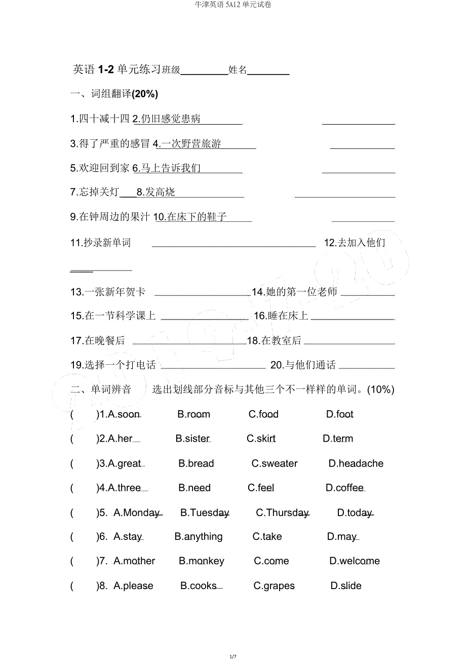 牛津英语12单元试卷.doc_第1页