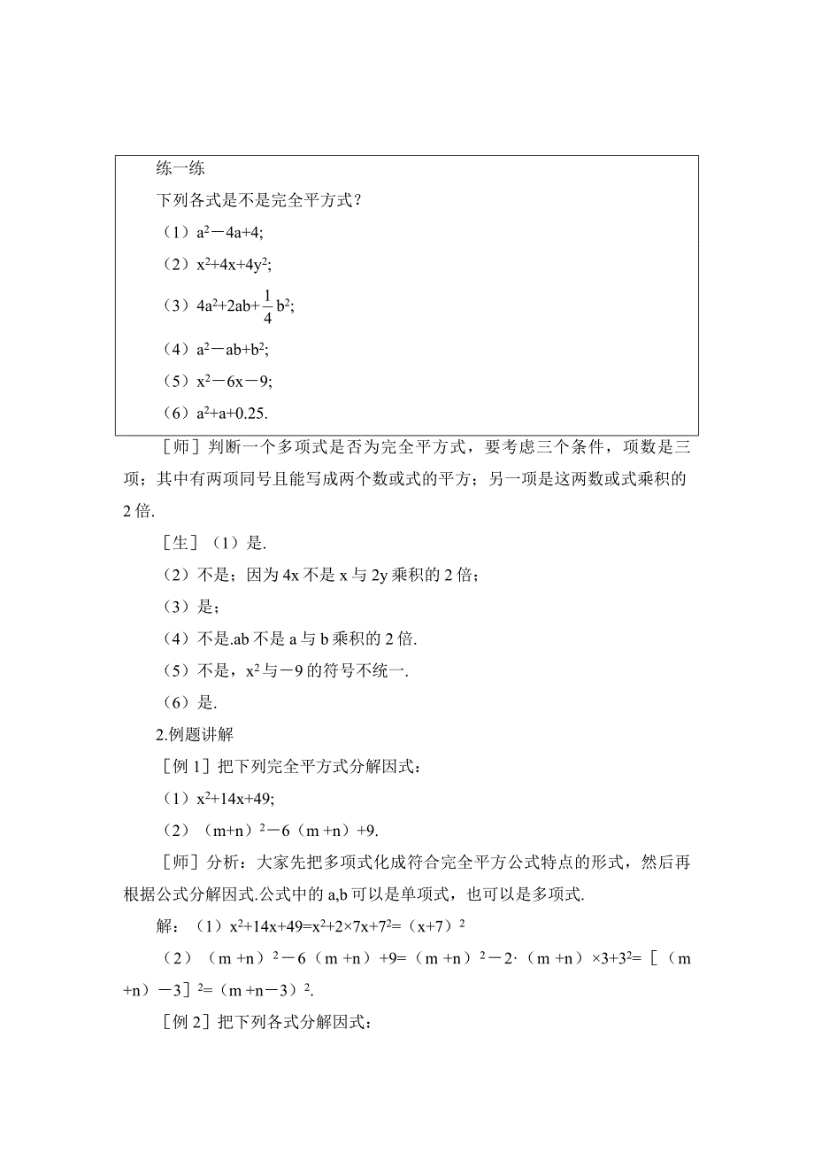 北师大版八年级下册数学第四章 因式分解第3节公式法2参考教案_第3页