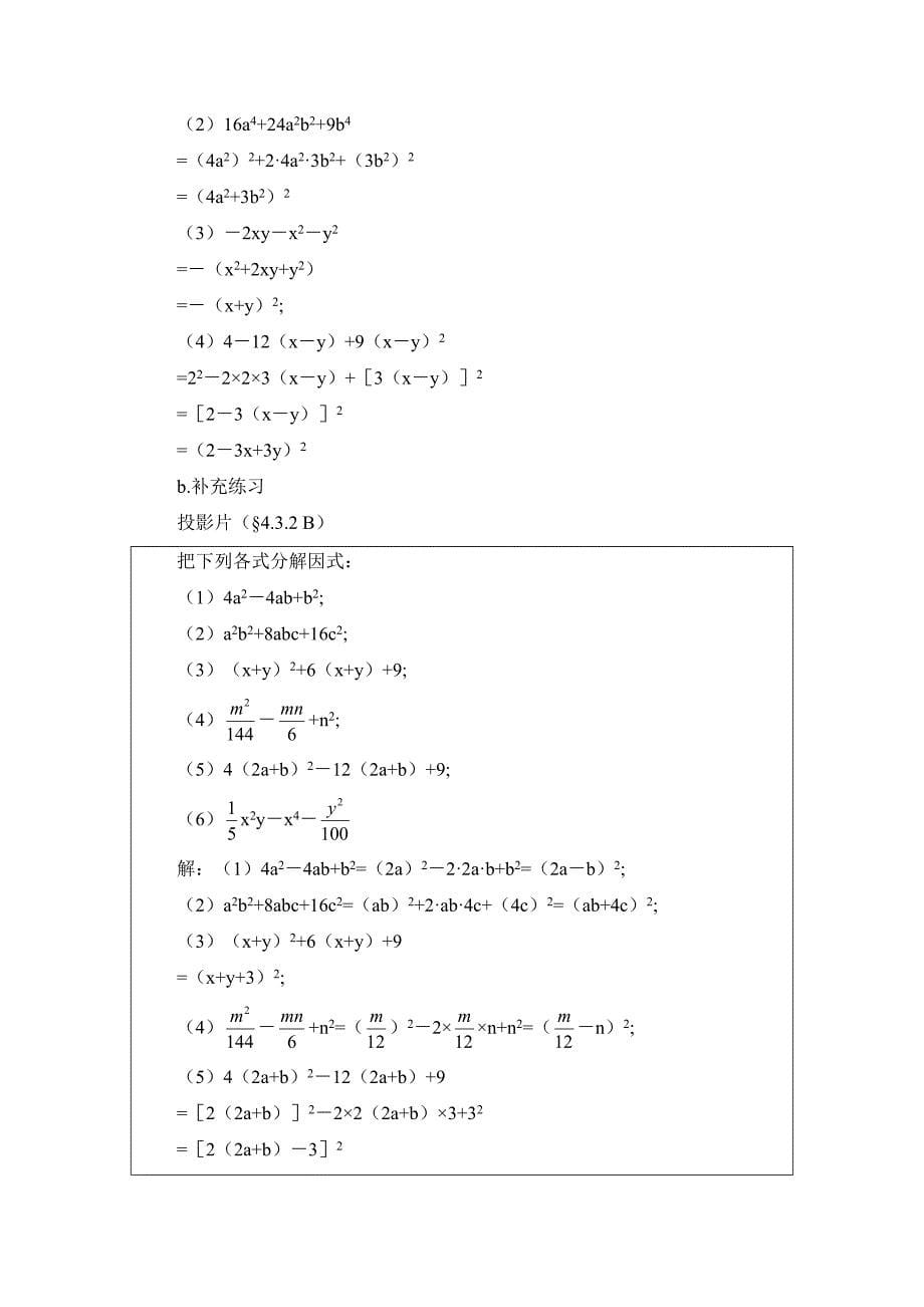 北师大版八年级下册数学第四章 因式分解第3节公式法2参考教案_第5页