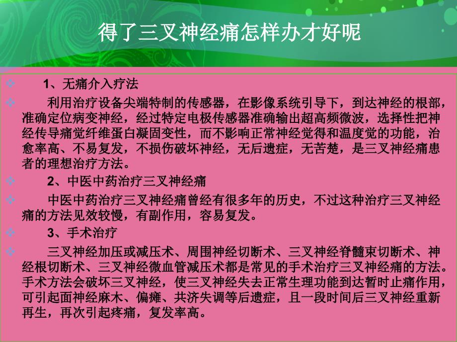 怎么做好三叉神经痛日护理ppt课件_第4页