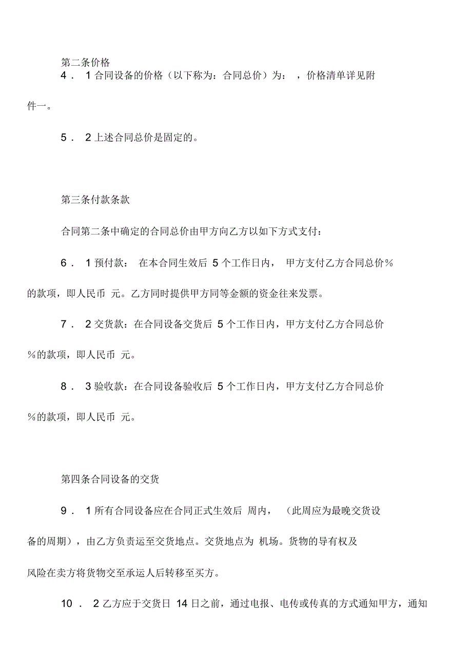 配件购销合同模板_第3页