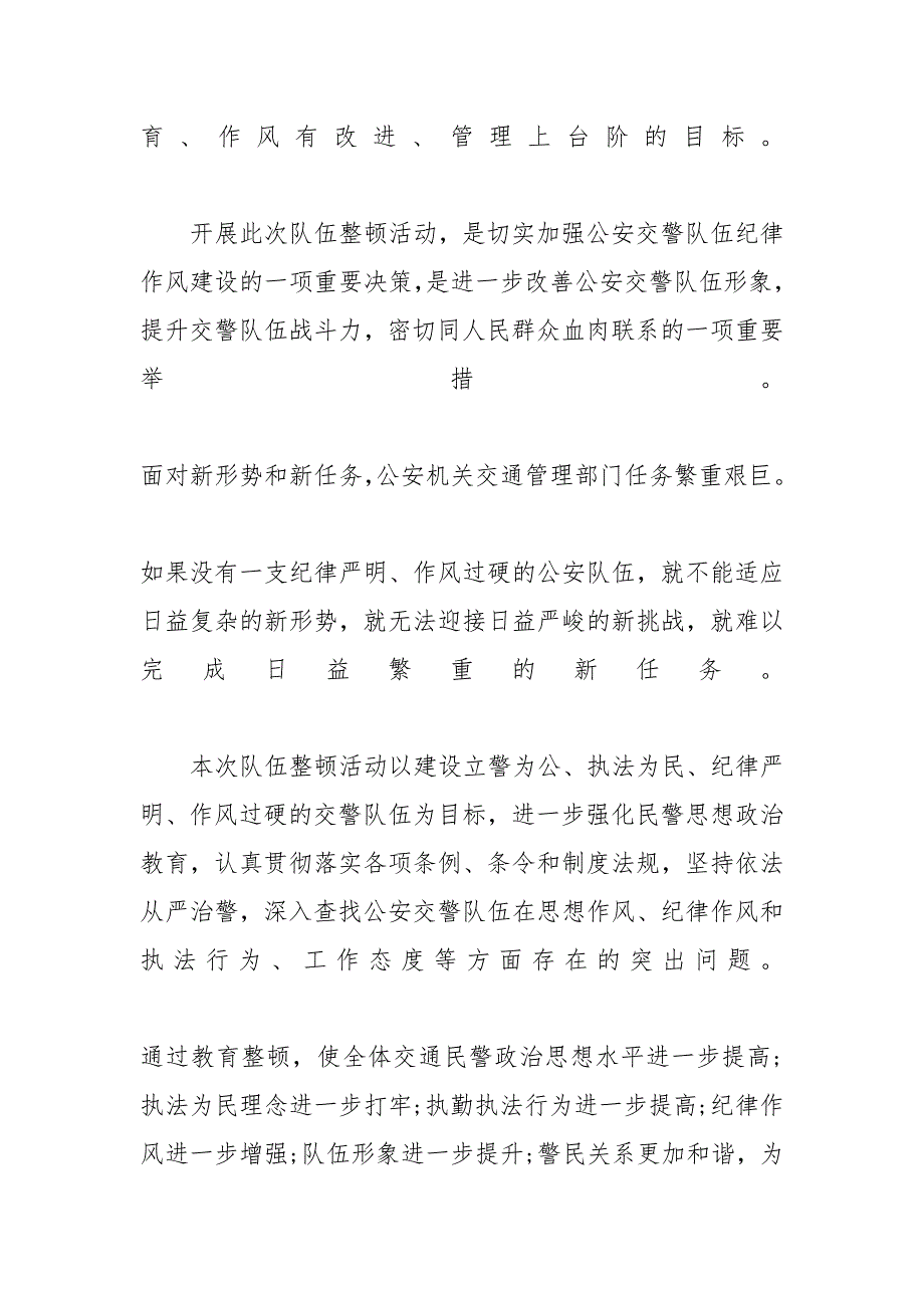 交警执法心得体会五篇合集XX警示教育心得体会XX_第2页