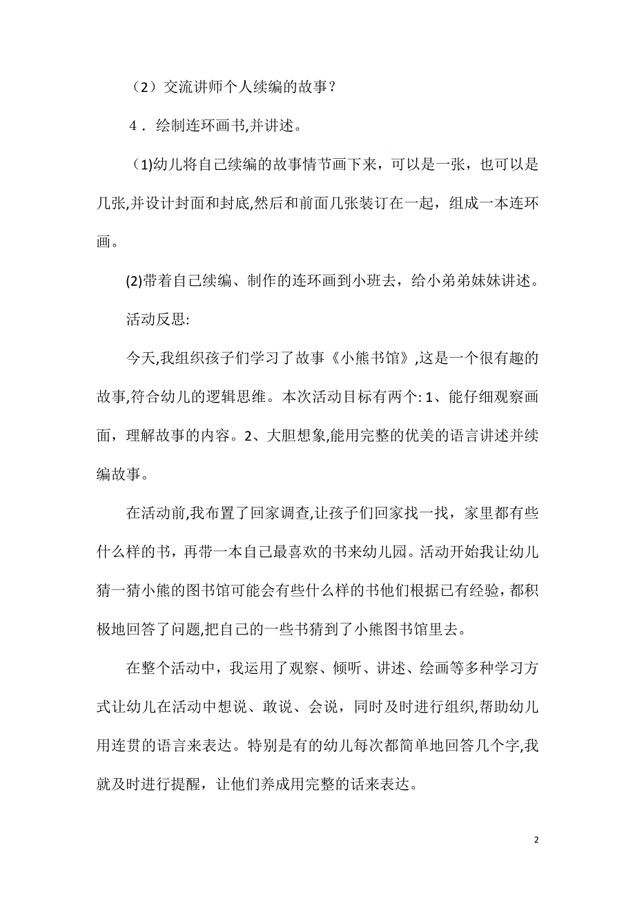 大班综合活动小熊书馆教案反思_第2页