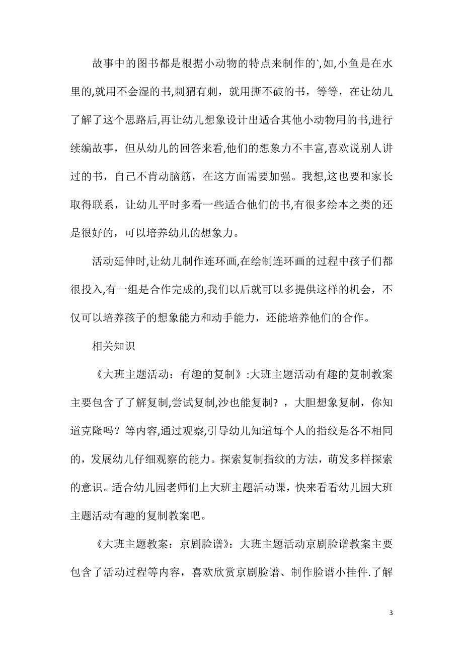大班综合活动小熊书馆教案反思_第3页