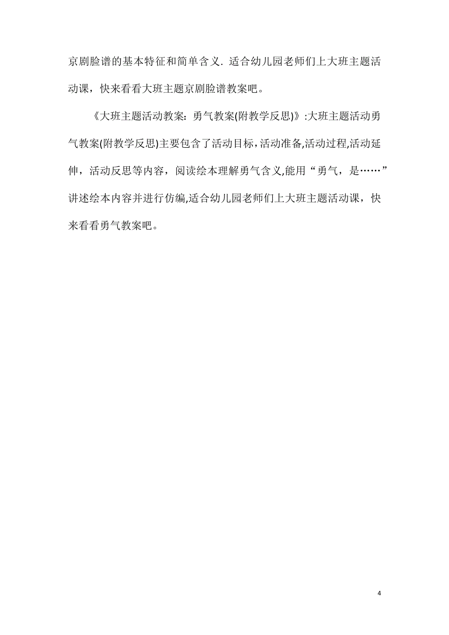 大班综合活动小熊书馆教案反思_第4页