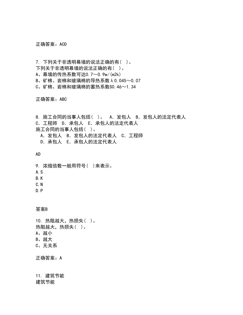 重庆大学21秋《建筑节能》平时作业二参考答案14_第3页