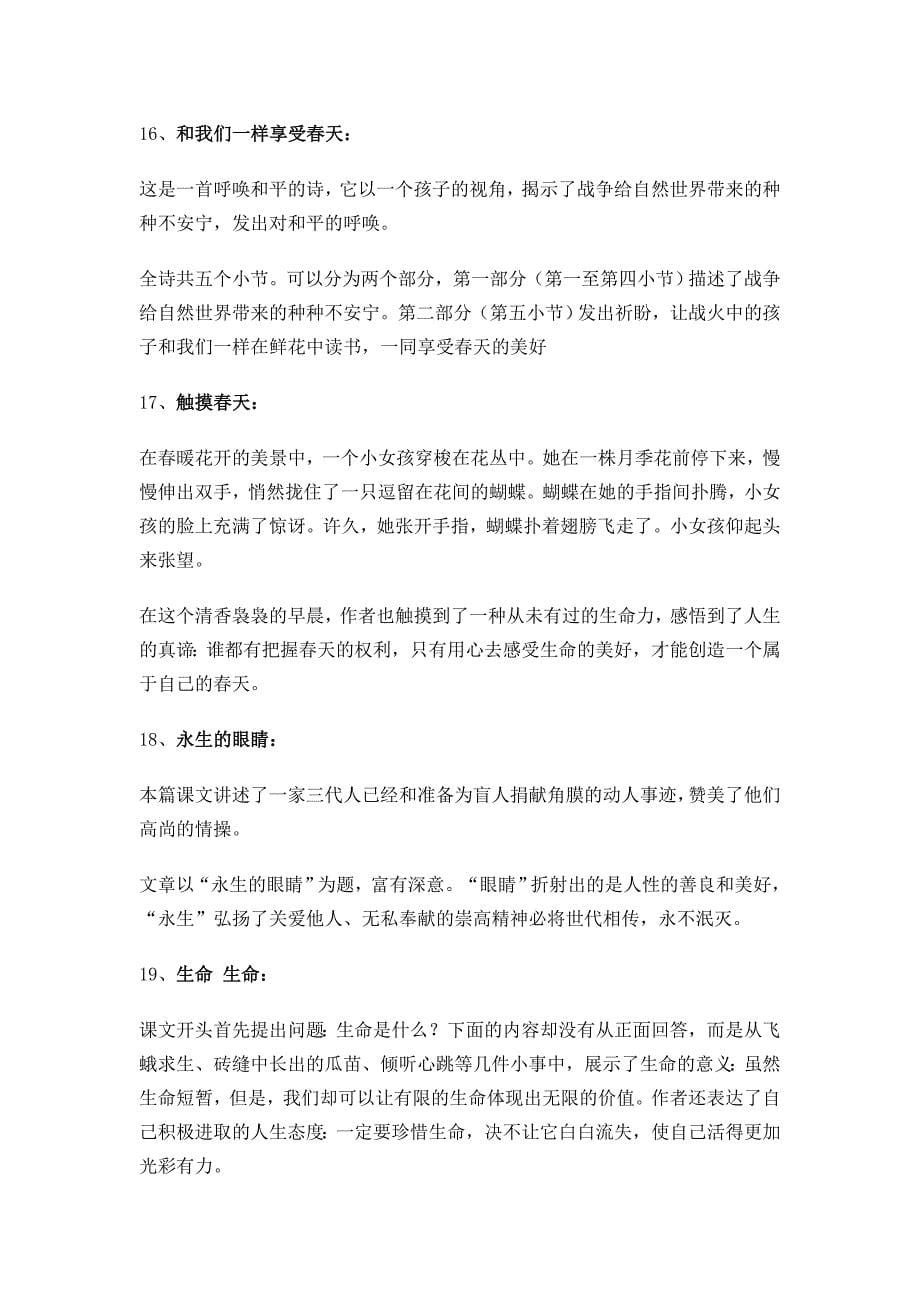 人教版四年级下册语文复习资料.doc_第5页